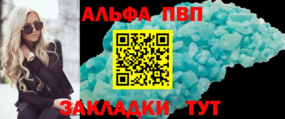 Alpha PVP  Alpha PVP крисы CK  Вход с VPN  A-PVP Crystall  Альфа ПВП Crystall  Ессентуки 