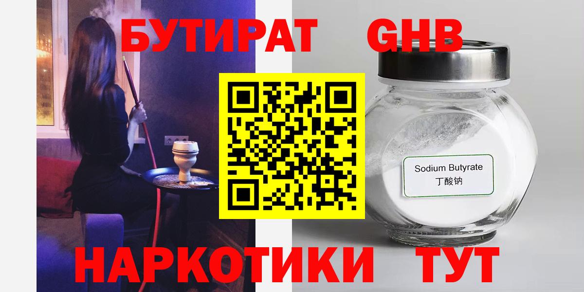 Бутират BDO 33% Ессентуки