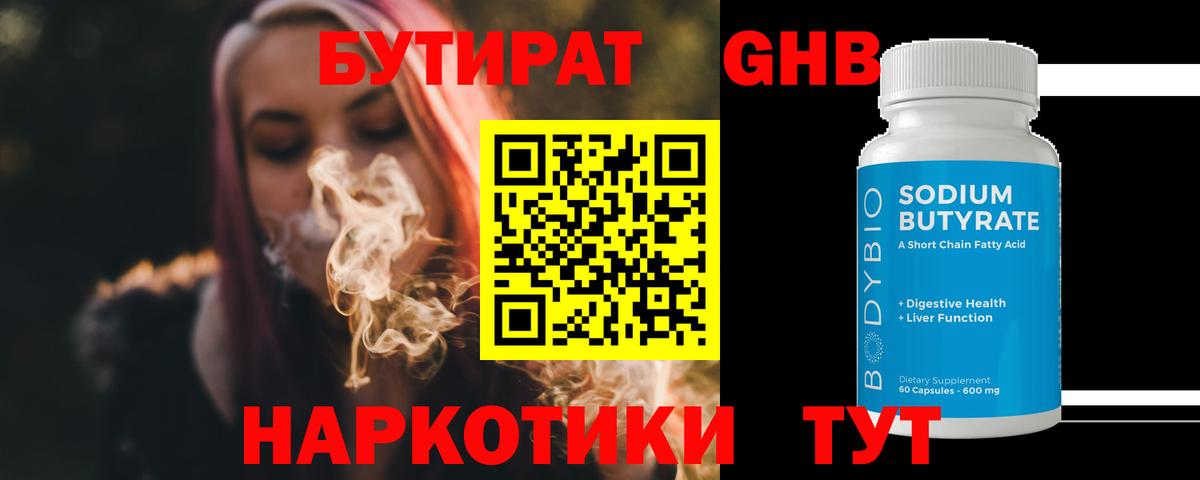 Ессентуки  Бутират BDO 33%  Вход с VPN 