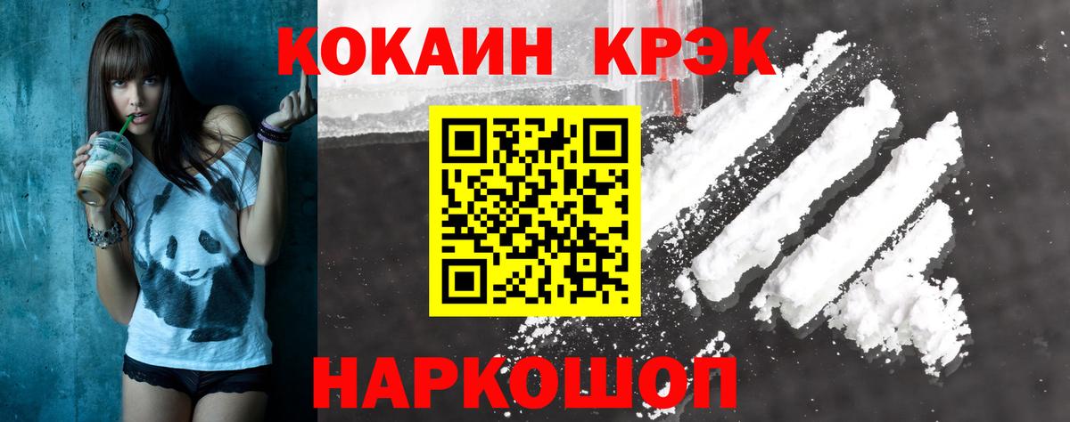 Ессентуки  COCAIN 99%  Кокаин  Вход с VPN  Cocaine FishScale 