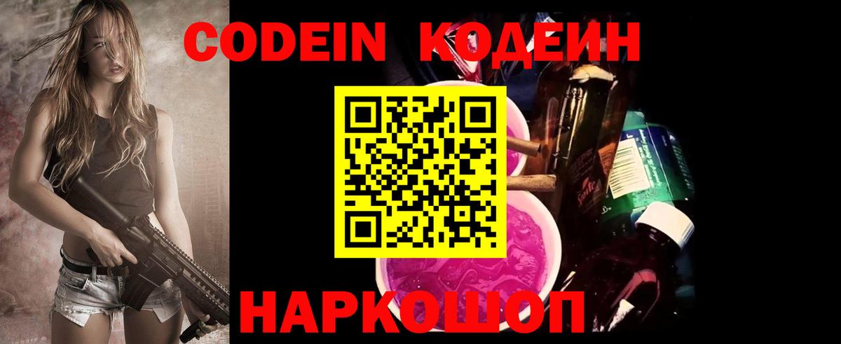 Codein напиток Lean (лин)  Кодеин напиток Lean (лин)  Ессентуки  Вход с VPN 