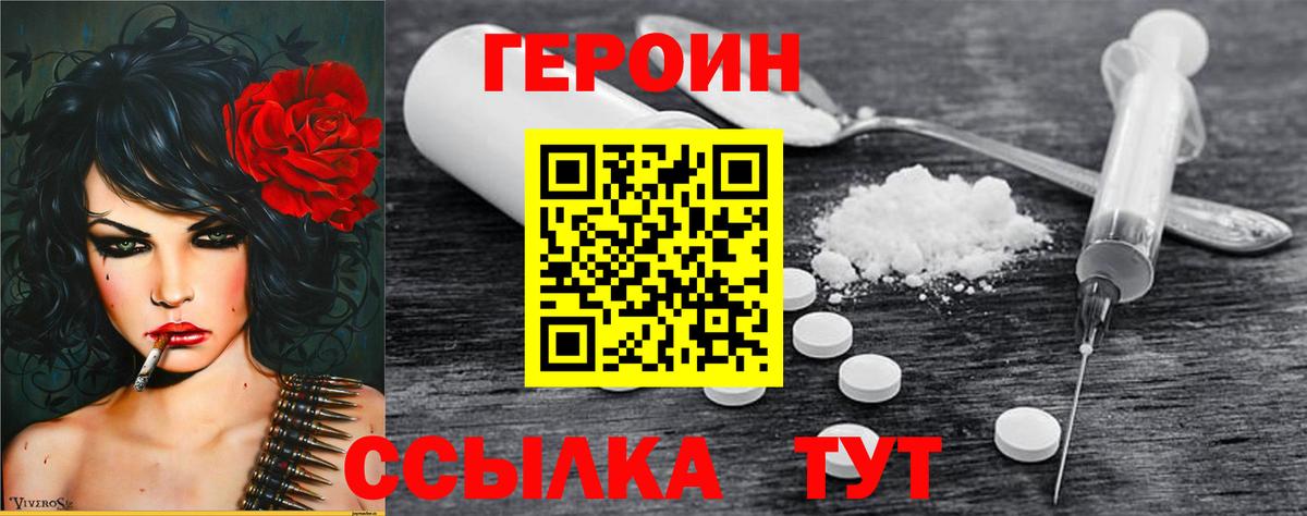ГЕРОИН Heroin  Героин  Ессентуки  Вход с VPN 