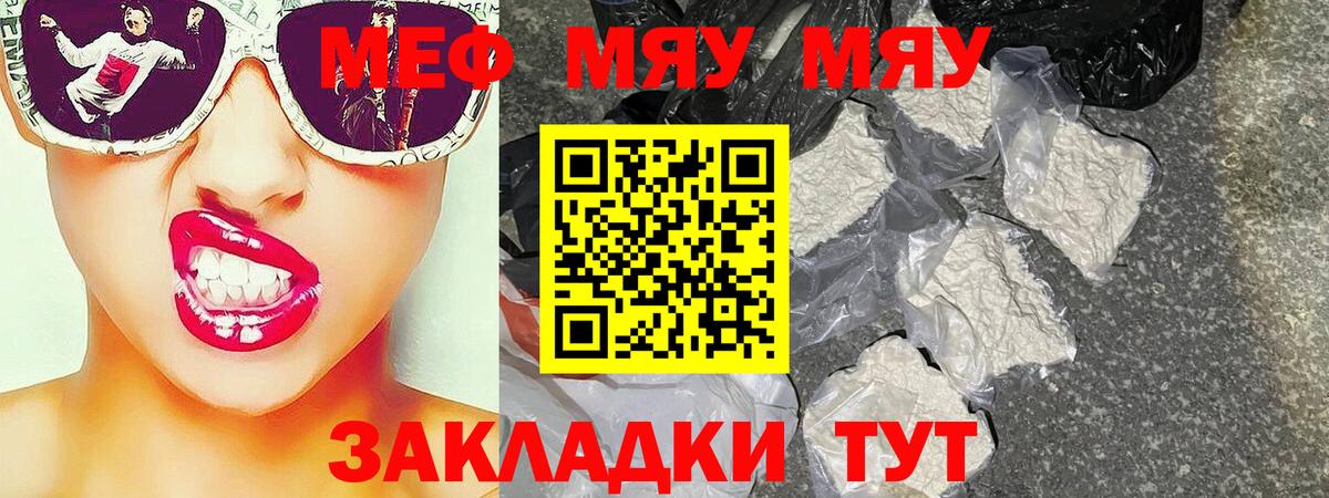 Мефедрон кристаллы Ессентуки