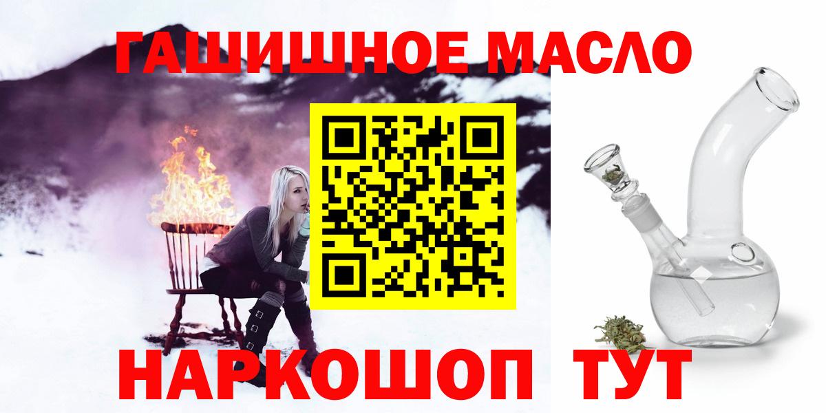 ТГК гашишное масло  Вход с VPN  ТГК жижа  наркошоп  Ессентуки 